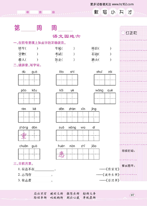 小学语文二年级上册试卷默写天才_语文园地六.pdf