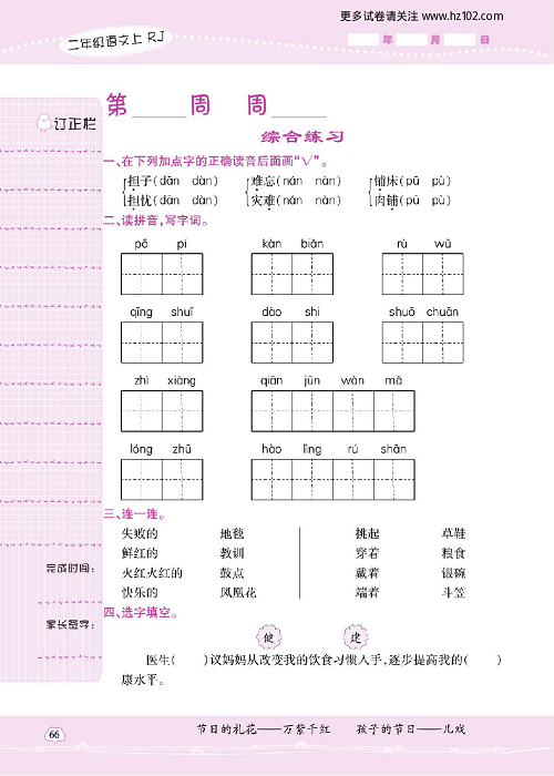 小学语文二年级上册试卷默写天才_综合练习.pdf