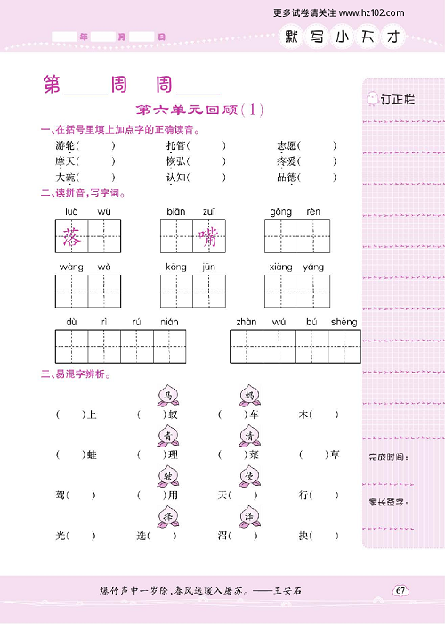 小学语文二年级上册试卷默写天才_第六单元回顾（1）.pdf