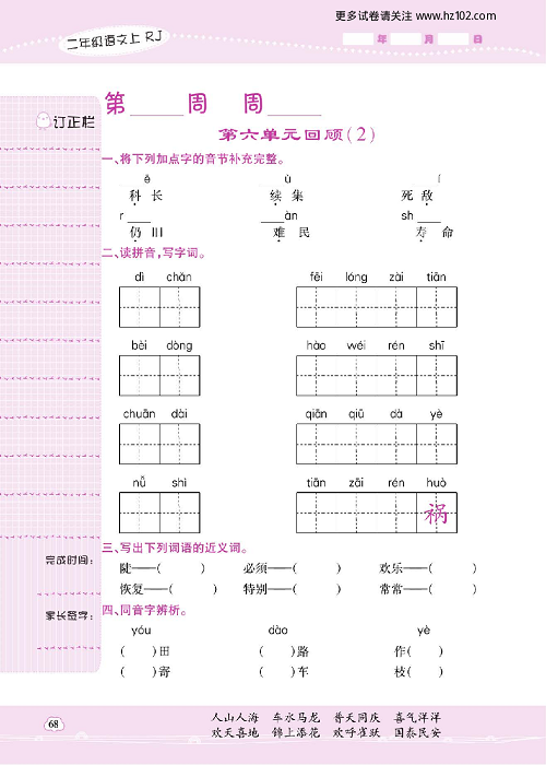 小学语文二年级上册试卷默写天才_第六单元回顾（2）.pdf