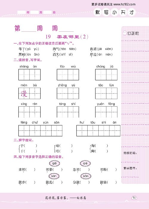 小学语文二年级上册试卷默写天才_19、雾在哪里（2）.pdf