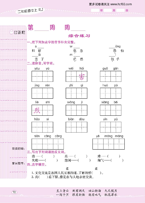 小学语文二年级上册试卷默写天才_综合练习.pdf