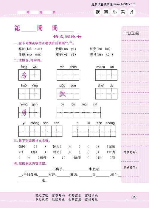 小学语文二年级上册试卷默写天才_语文园地七.pdf