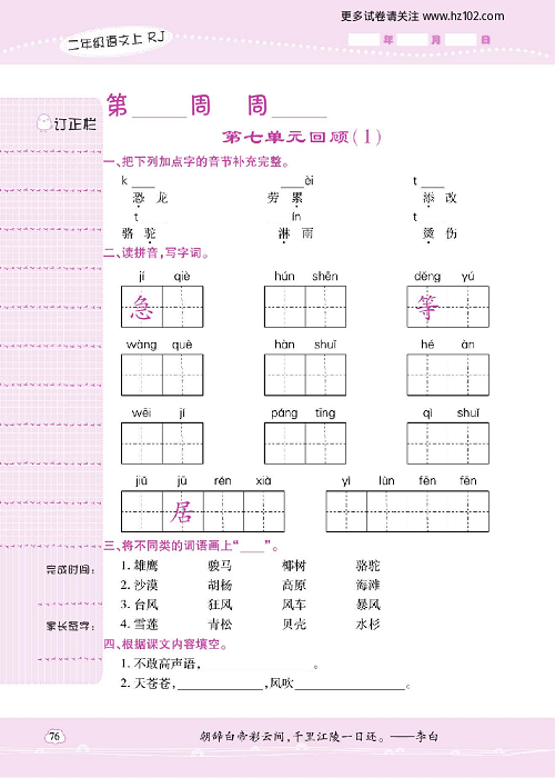 小学语文二年级上册试卷默写天才_第七单元回顾（1）.pdf