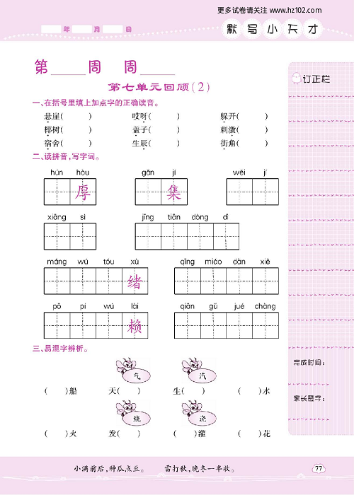 小学语文二年级上册试卷默写天才_第七单元回顾（2）.pdf