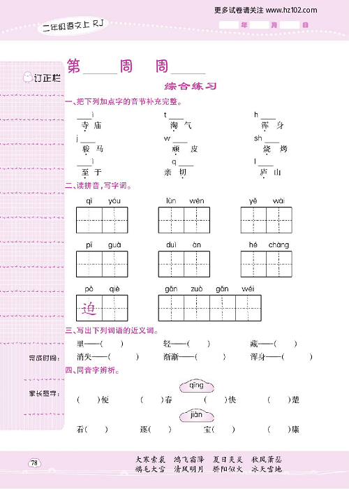 小学语文二年级上册试卷默写天才_综合练习.pdf