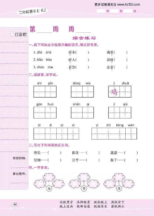 小学语文二年级上册试卷默写天才_综合练习.pdf