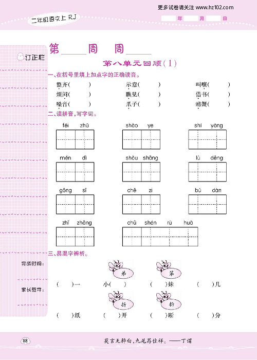 小学语文二年级上册试卷默写天才_第八单元回顾（2）.pdf