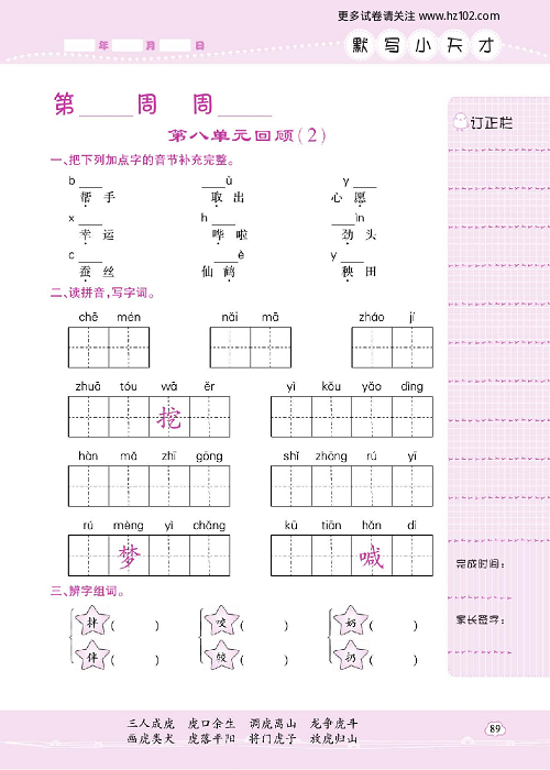 小学语文二年级上册试卷默写天才_第八单元回顾（3）.pdf