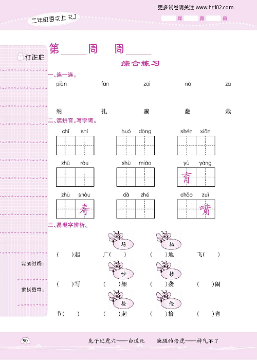 小学语文二年级上册试卷默写天才_综合练习.pdf