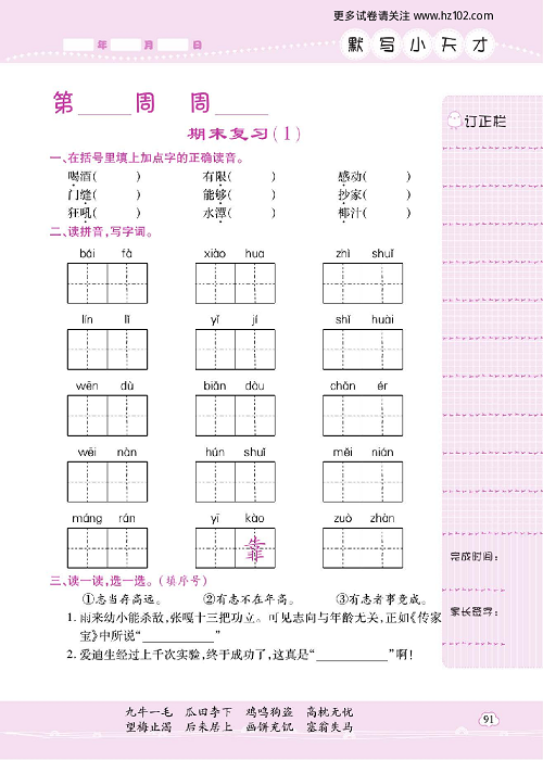 小学语文二年级上册试卷默写天才_期末复习（1）.pdf