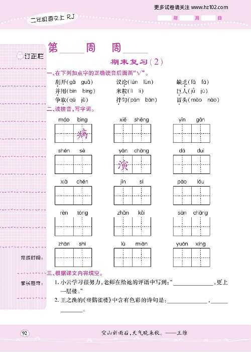 小学语文二年级上册试卷默写天才_期末复习（2）.pdf