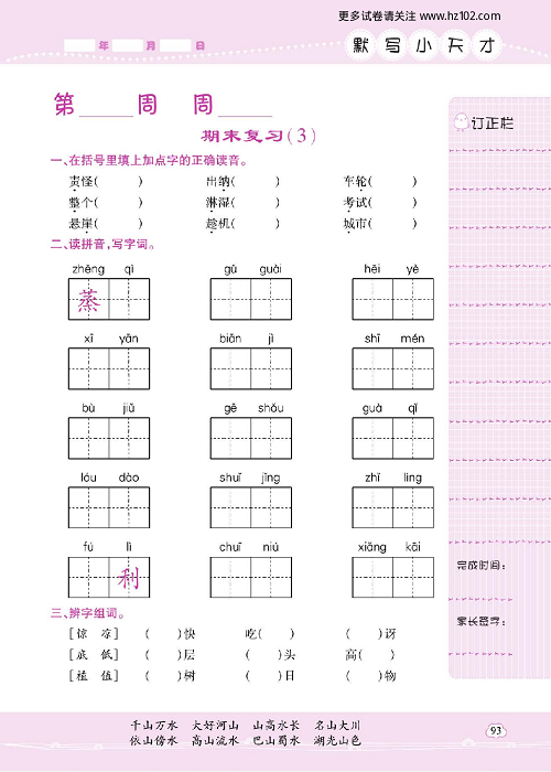 小学语文二年级上册试卷默写天才_期末复习（3）.pdf