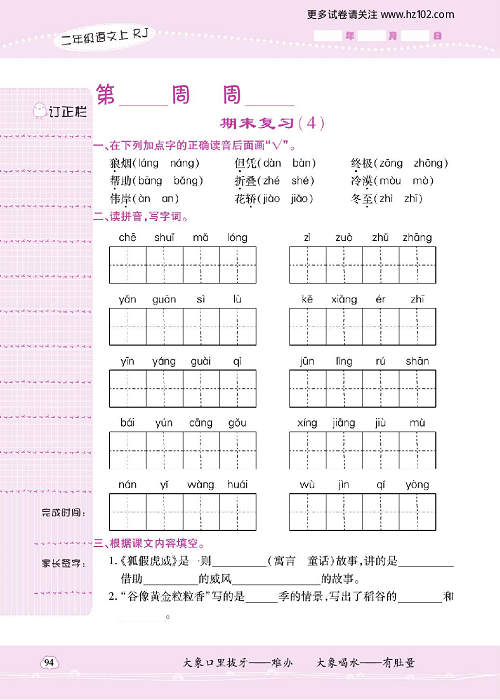 小学语文二年级上册试卷默写天才_期末复习（4）.pdf