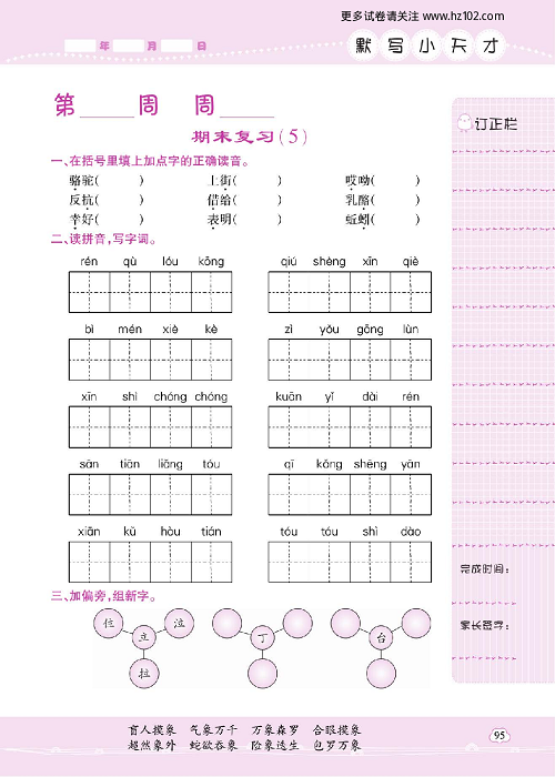 小学语文二年级上册试卷默写天才_期末复习（5）.pdf