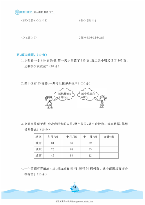 黄冈名卷周末小作业数学4年级上_周末小作业（七）加法结合律  乘法结合律.pdf