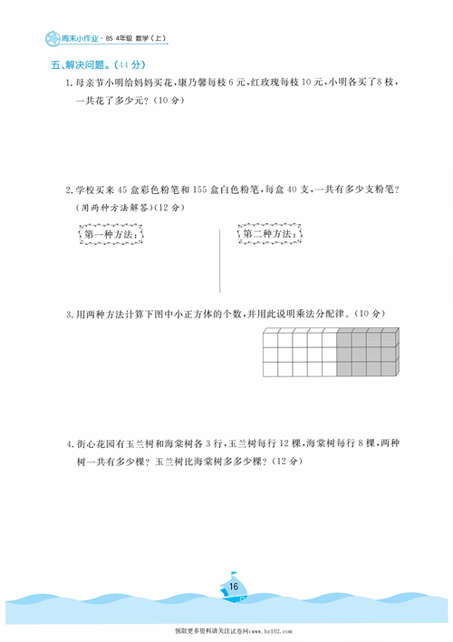 黄冈名卷周末小作业数学4年级上_周末小作业（八）乘法分配律.pdf