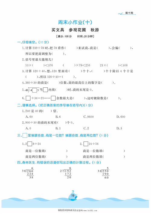 黄冈名卷周末小作业数学4年级上_周末小作业（十）买文具  参观花圃  秋游.pdf