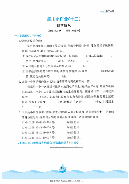 黄冈名卷周末小作业数学4年级上_周末小作业（十三）数学好玩.pdf