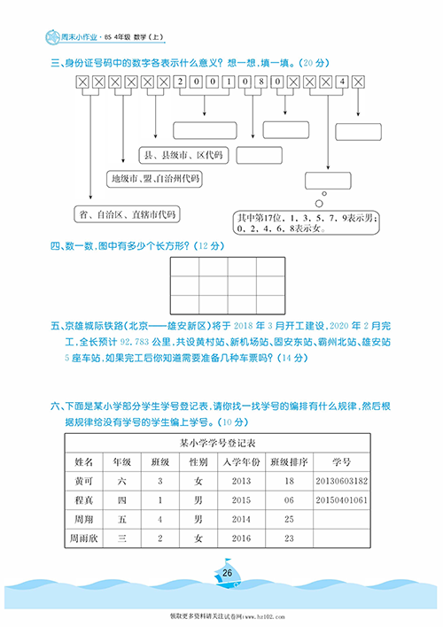 黄冈名卷周末小作业数学4年级上_周末小作业（十三）数学好玩.pdf