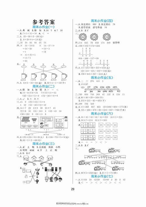 黄冈名卷周末小作业数学3年级上（参考答案）.pdf