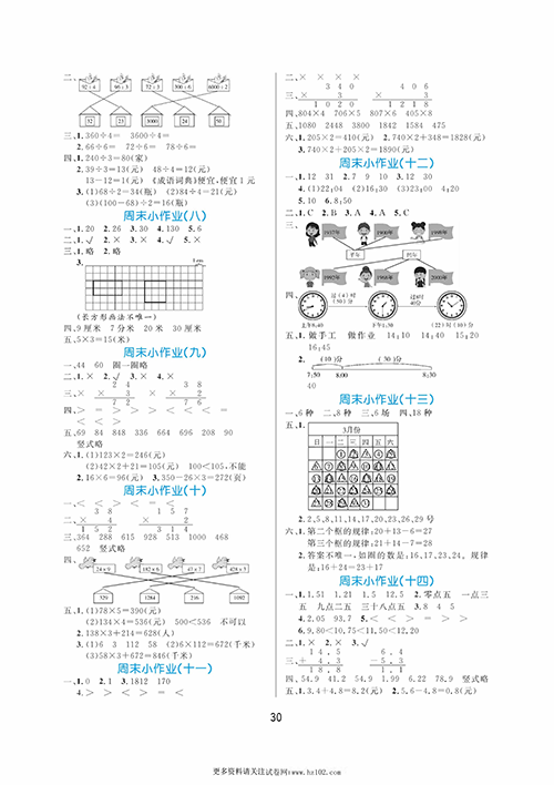 黄冈名卷周末小作业数学3年级上（参考答案）.pdf