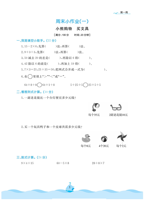 黄冈名卷周末小作业数学3年级上_周末小作业（一)小熊购物  买文具.pdf