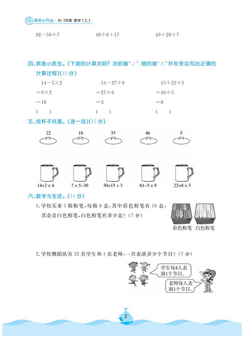 黄冈名卷周末小作业数学3年级上_周末小作业（一)小熊购物  买文具.pdf