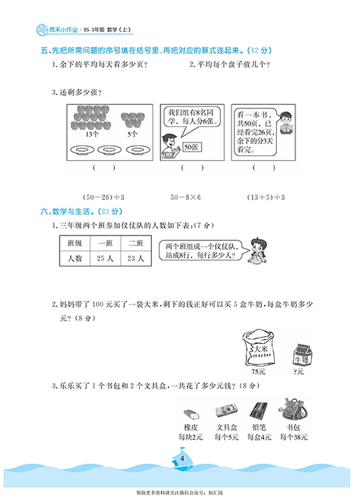 黄冈名卷周末小作业数学3年级上_周末小作业（二）过河.pdf