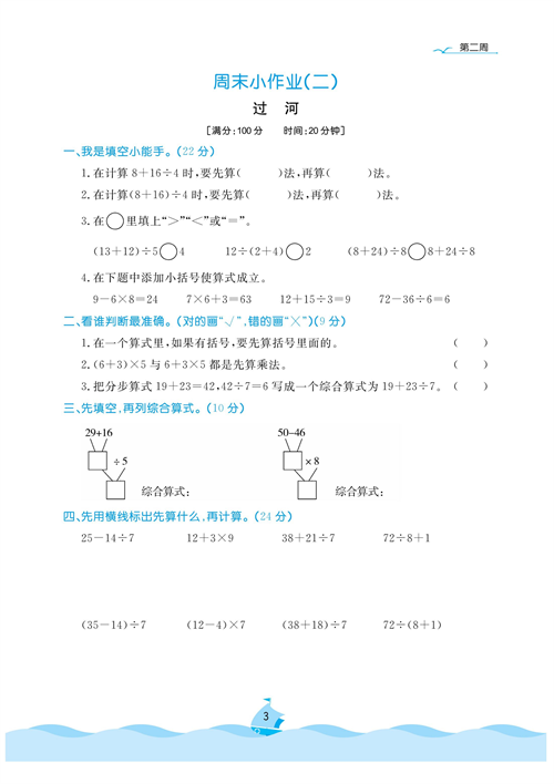 黄冈名卷周末小作业数学3年级上_周末小作业（二）过河.pdf