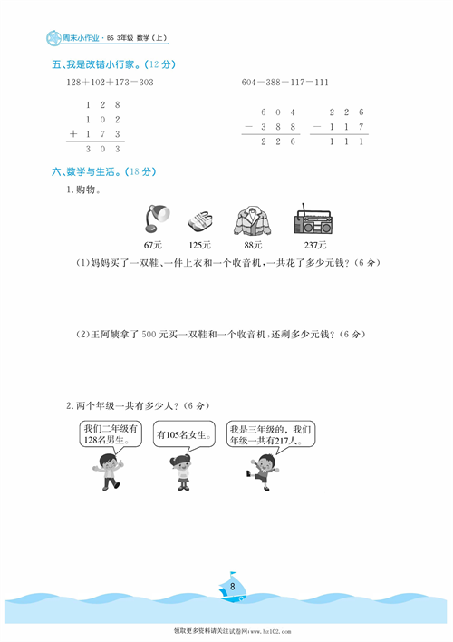 黄冈名卷周末小作业数学3年级上_部分4.pdf