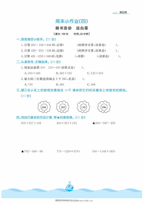 黄冈名卷周末小作业数学3年级上_部分4.pdf