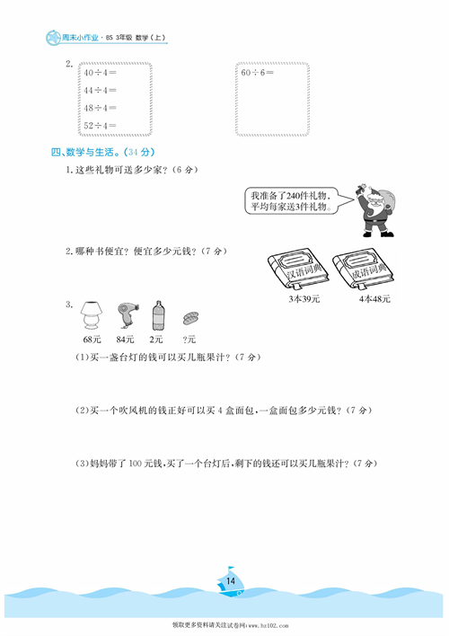 黄冈名卷周末小作业数学3年级上_周末小作业（七）丰收了  植树.pdf