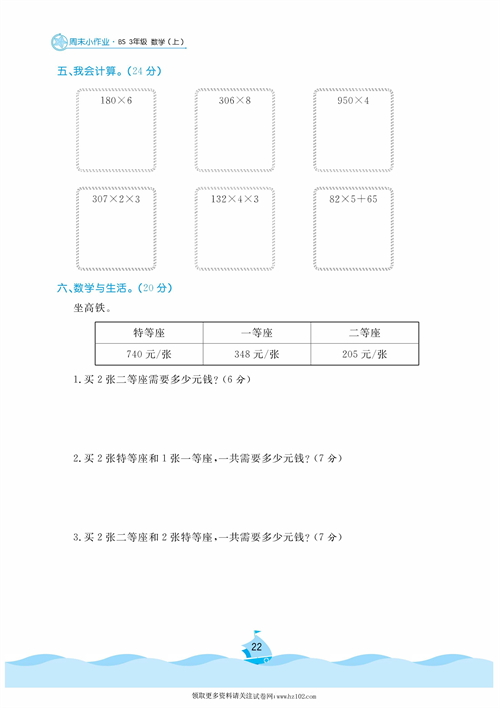 黄冈名卷周末小作业数学3年级上_周末小作业（十一) 0&times;5=? 买矿泉水.pdf