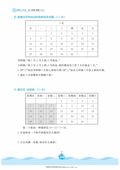 黄冈名卷周末小作业数学3年级上_周末小作业（十三)数学好玩.pdf