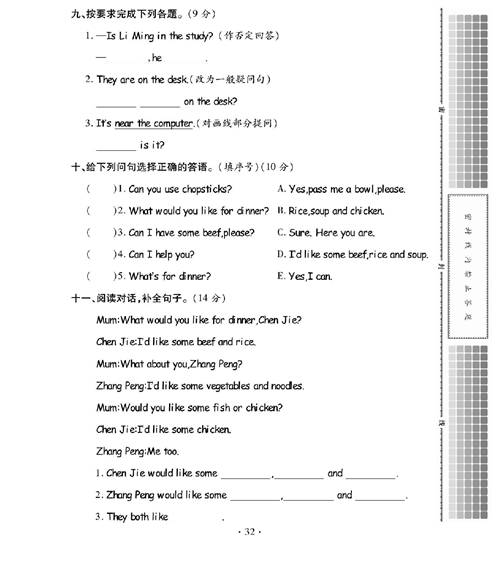 人教PEP版英语四年级上册《课课通-同步随堂检测》_期末测试卷.pdf