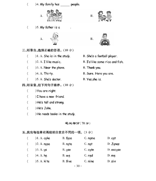 人教PEP版英语四年级上册《课课通-同步随堂检测》_期末测试卷.pdf