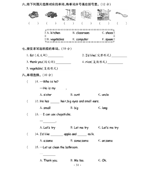 人教PEP版英语四年级上册《课课通-同步随堂检测》_期末测试卷.pdf