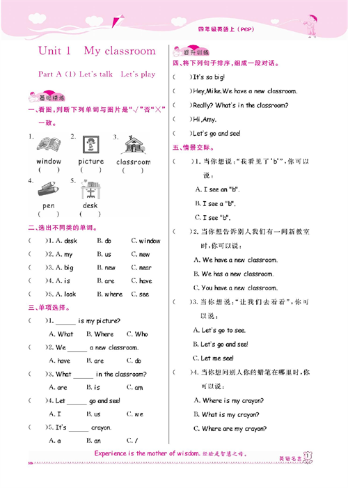 人教PEP版英语四年级上册《课课通-同步随堂检测》Unit 1 My classroom.pdf