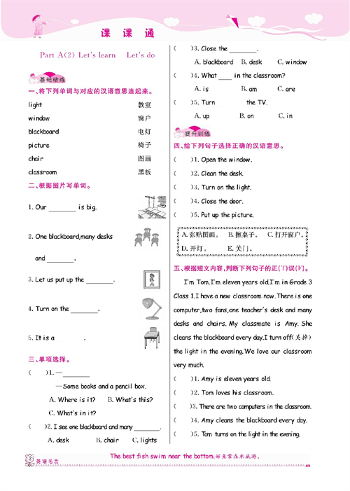 人教PEP版英语四年级上册《课课通-同步随堂检测》Unit 1 My classroom.pdf