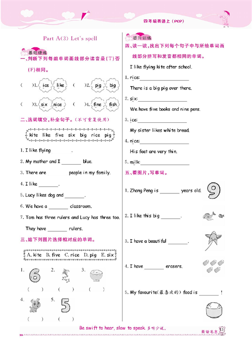 人教PEP版英语四年级上册《课课通-同步随堂检测》Unit 2 My schoolbag.pdf