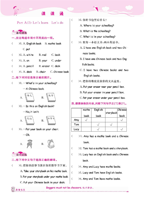 人教PEP版英语四年级上册《课课通-同步随堂检测》Unit 2 My schoolbag.pdf