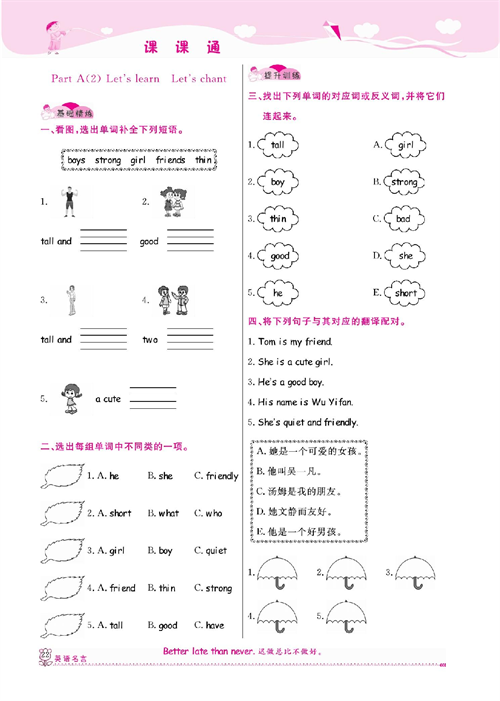 人教PEP版英语四年级上册《课课通-同步随堂检测》Unit 3 My friends.pdf