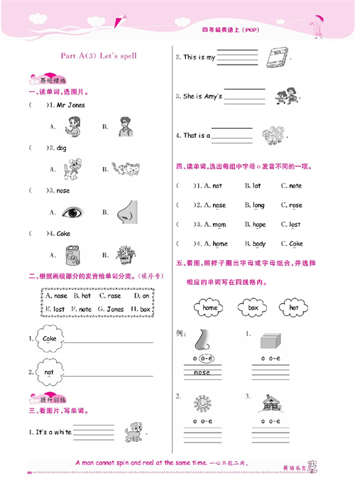 人教PEP版英语四年级上册《课课通-同步随堂检测》Unit 3 My friends.pdf