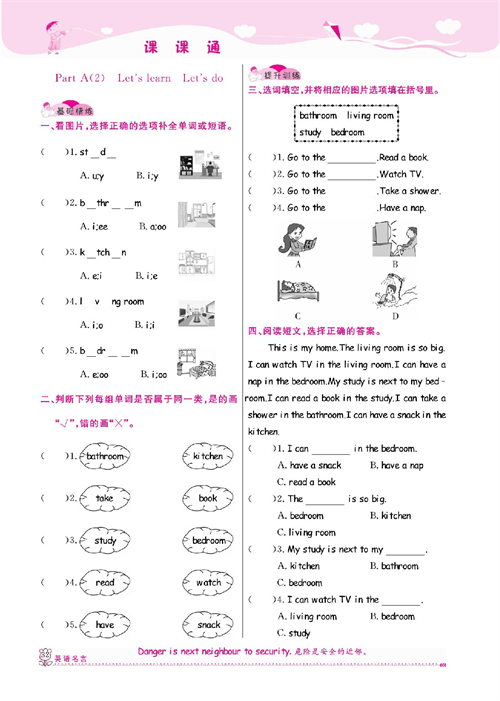 人教PEP版英语四年级上册《课课通-同步随堂检测》Unit 4 My home.pdf