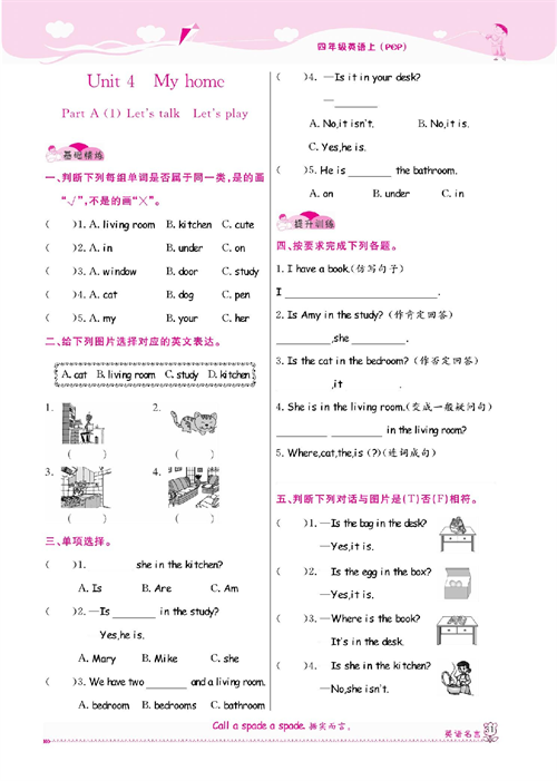 人教PEP版英语四年级上册《课课通-同步随堂检测》Unit 4 My home.pdf