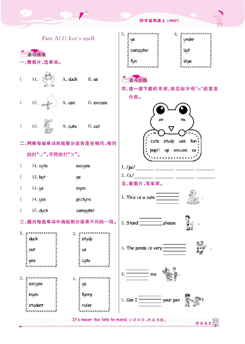 人教PEP版英语四年级上册《课课通-同步随堂检测》Unit 4 My home.pdf