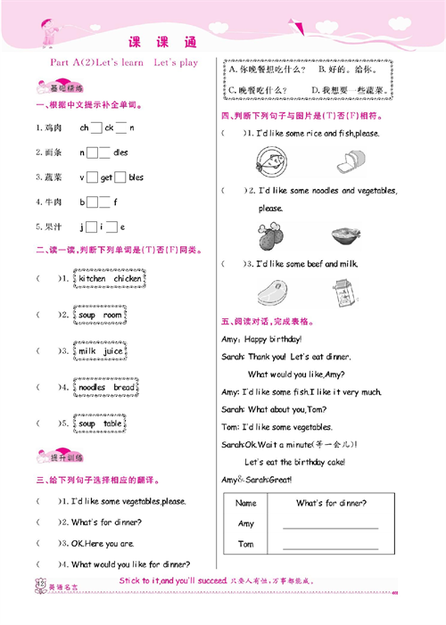 人教PEP版英语四年级上册《课课通-同步随堂检测》Unit 5 Dinner&#039;s ready.pdf