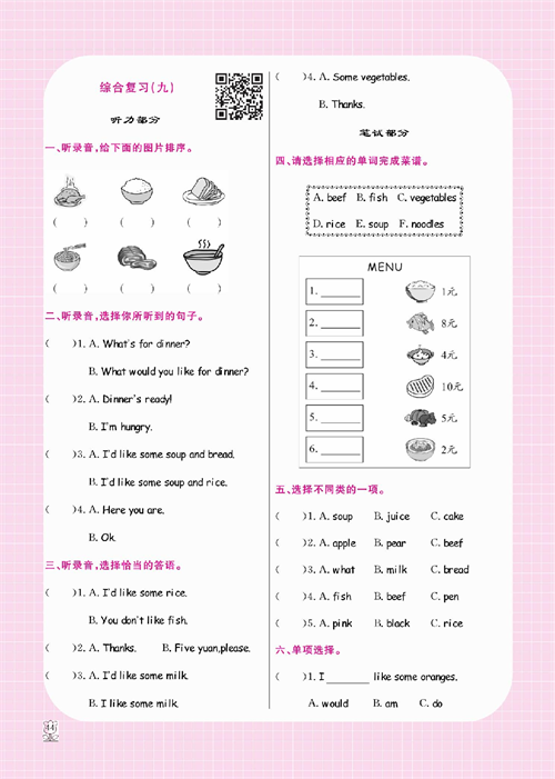 人教PEP版英语四年级上册《课课通-同步随堂检测》Unit 5 Dinner&#039;s ready.pdf