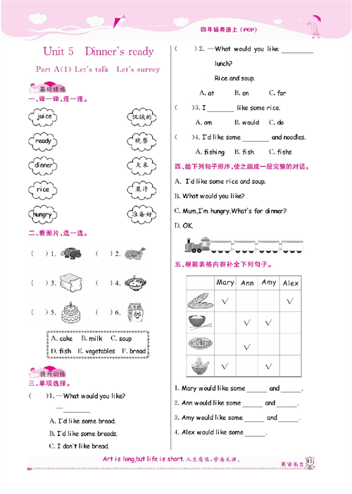 人教PEP版英语四年级上册《课课通-同步随堂检测》Unit 5 Dinner&#039;s ready.pdf